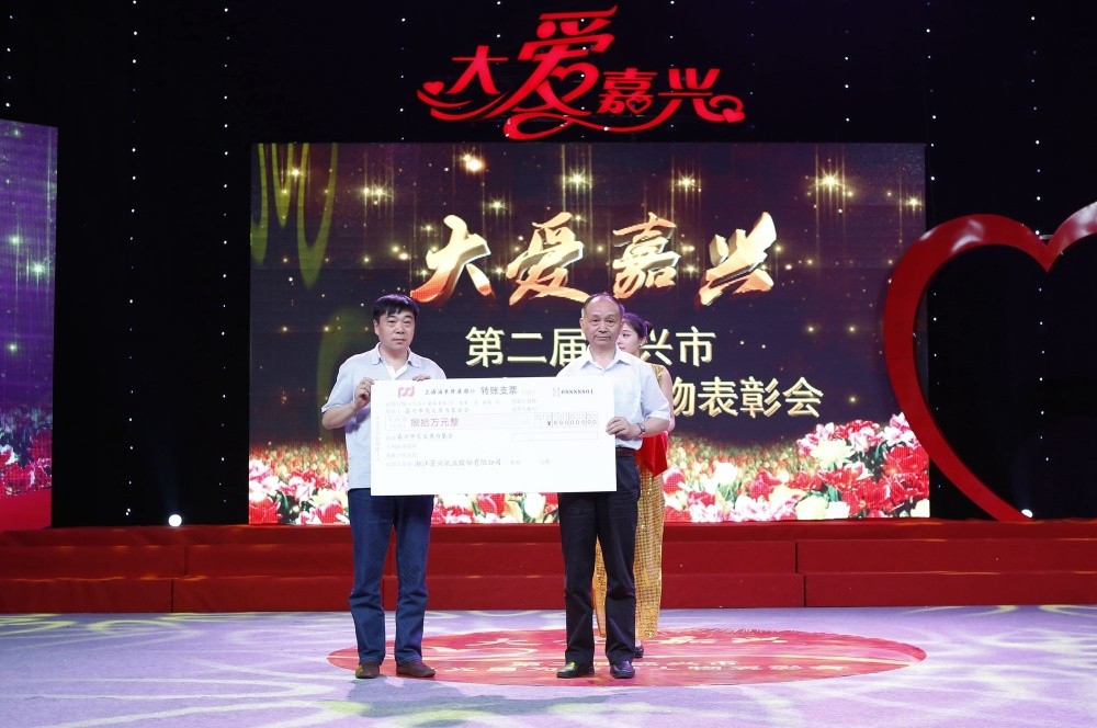 向嘉興市(shi)見義勇爲(wei)基金會捐款80 萬元