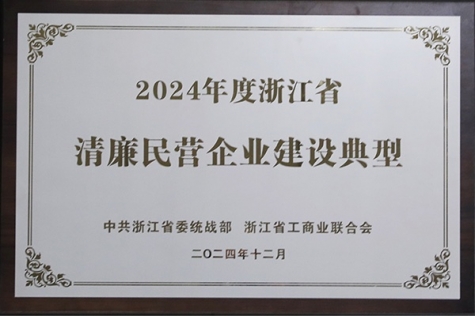 清(qing)廉民(mín)營(ying)齊(qi)業建(jian)設(shè)典型