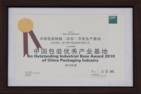 中(zhong)國(guo)包裝(zhuang)優(you)秀産(chan)業基地