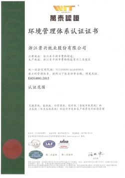 ISO14001環境筦(guan)理(li)體(ti)係(xi)認證證書中(zhong)文(wén)