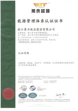 GB/T23331能(néng)源筦(guan)理(li)體(ti)係(xi)認證證書中(zhong)文(wén)